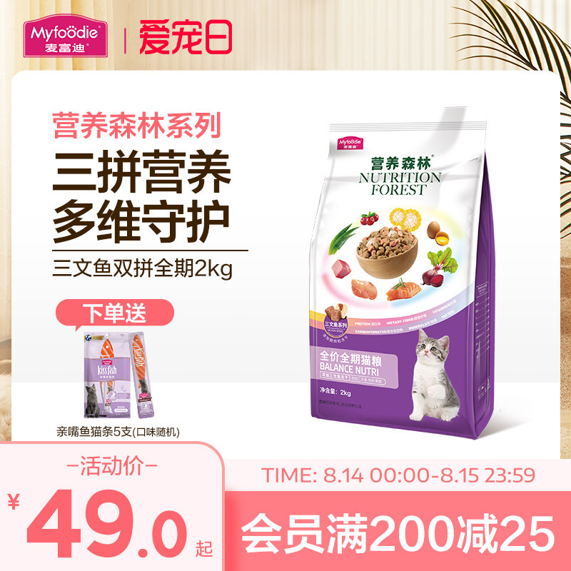 McFundy nutrition forest full price cat food high nutrition beauty short blue cat full price for young cat universal natural grain 2kg-Taobao
