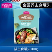 Mèo Mai Fudi đóng hộp thức ăn chủ yếu đóng hộp mèo ướt hạt tuyệt vời gói thịt tươi mèo ăn nhẹ mèo đóng hộp thành mèo 200g - Đồ ăn nhẹ cho mèo