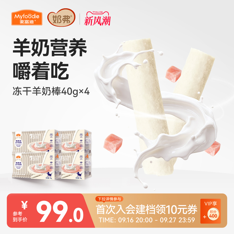 Mcfoodie Cat Freeze-Dried Goat Milk Sticks Cheese Sticks Nutritious Cat Grass Snacks Teeth Cleaning Kitten Biscuits Snacks