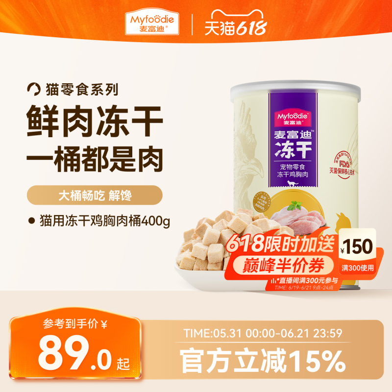 Mcfoodie Freeze-Dried Cat Treats Chicken Nuggets for Adult and Kitten Cats Chicken Breast Salmon Pet-Specific 400g