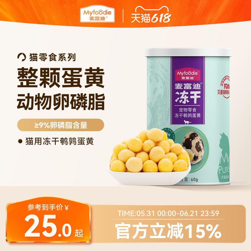 Mcfoodie Cat Snacks Freeze-Dried Quail Egg Yolk Lecithin Nutritious Cat Snacks Suitable for Both Kittens and Adult Cats and Dogs