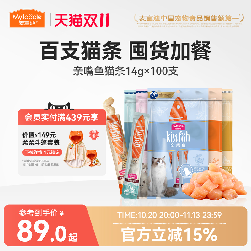 Mcfoodie Cat Snacks Cat Sticks 100 Pieces, Various Flavors, Interactive Rewards for Adult and Young Cats, No Attractants, Whole Box
