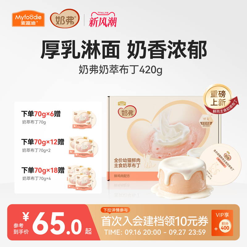 【New Product】Mcfoodie Milk Pudding Main Meal Canned Cat Snack Complete Food for Adult and Kitten Canned Wet Food 【New Product】Mcfoodie Milk Pudding Main Meal Canned Cat Snack Complete Food for Adult and Kitten Canned Wet Food