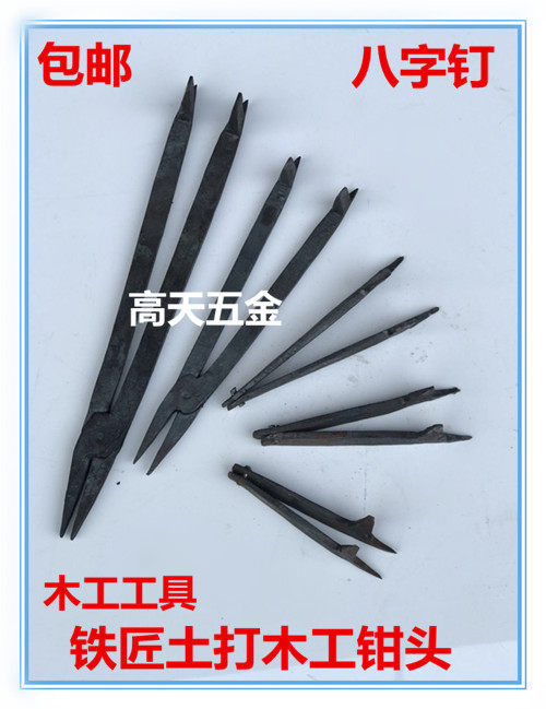 Tool expert handmade woodworking tool pliers hairpin pliers horse tooth guardrail iron fixed wood woodworking eight-character nails single-horned nails