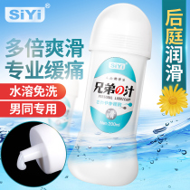 Brother juice imitation semen comrades special lubricating oil for men and men with posterior anal expansion lubricating fluid high moisturizing water soluble