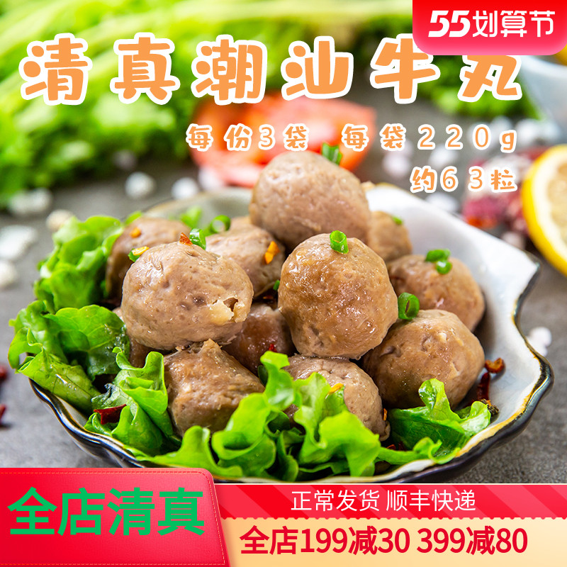 Halal Chaoshan Beef Meatballs 660g solid Kanto cook Spicy Hot Pot hot pot Balls Fresh Frozen Ingredients Family Clothing