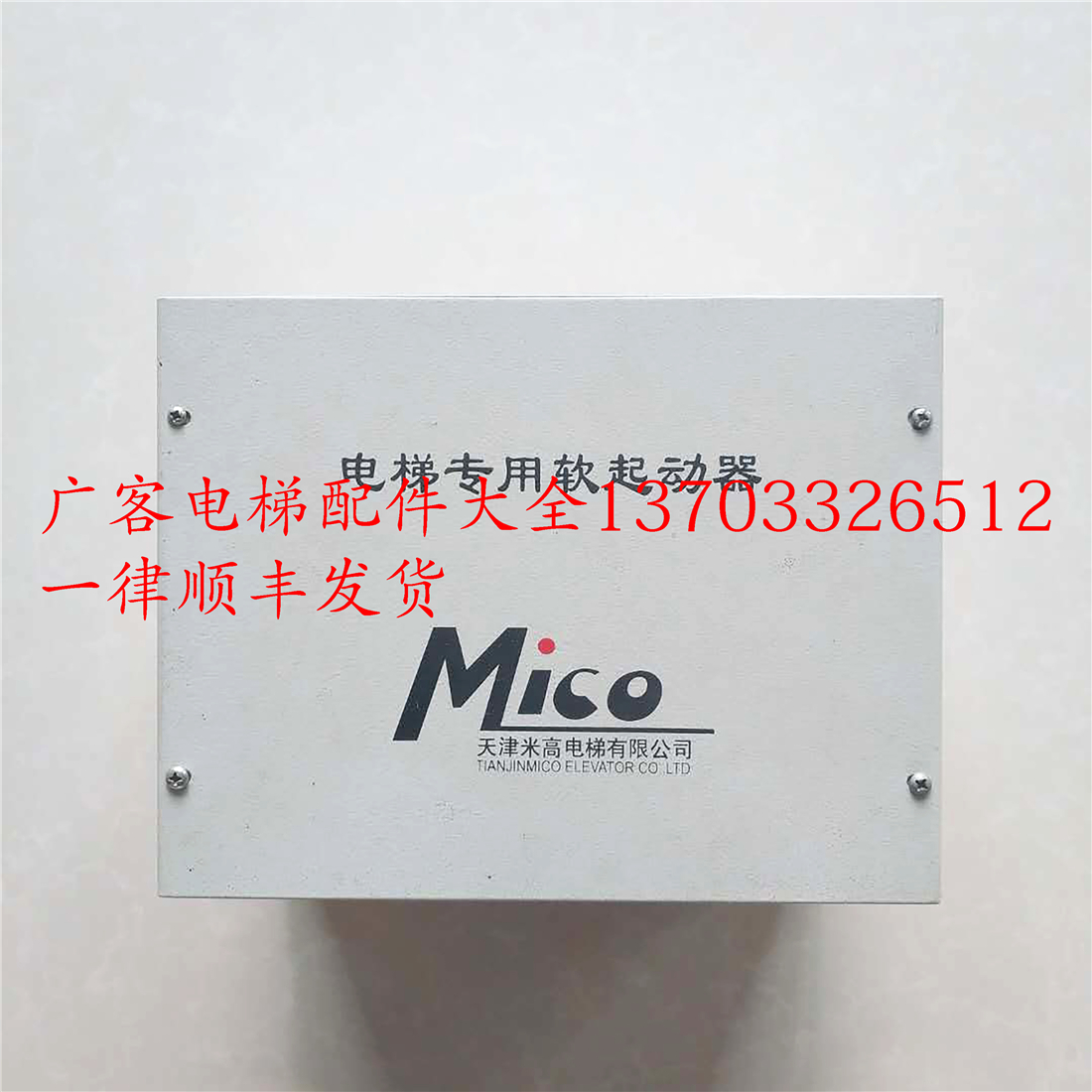 Original Tianjin Migao Elevator Special Soft Starter Real Shot Spot More Accessories Model Consulting Customer Service