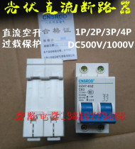 DC Circuit Breaker DC1000V Photovoltaic Circuit Breaker Air Switch Solar DC Air Open 16A32A63A