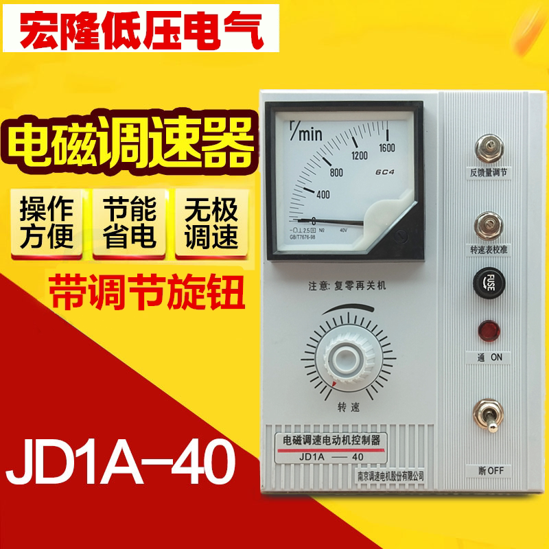 Motor governor JD1A-40 90KW electromagnetic governor motor governor controller governor table