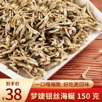 Mengjie silver silk sea winding 150g dried anchovy small fish fish dried seafood Ningbo specialty aquatic products Dry Goods