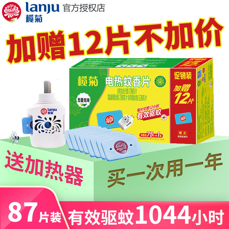 Echomile electrothermal mosquito flavor 87 fragrance insect - free mosquito - free mosquito - insect - repellent household commercial repellent