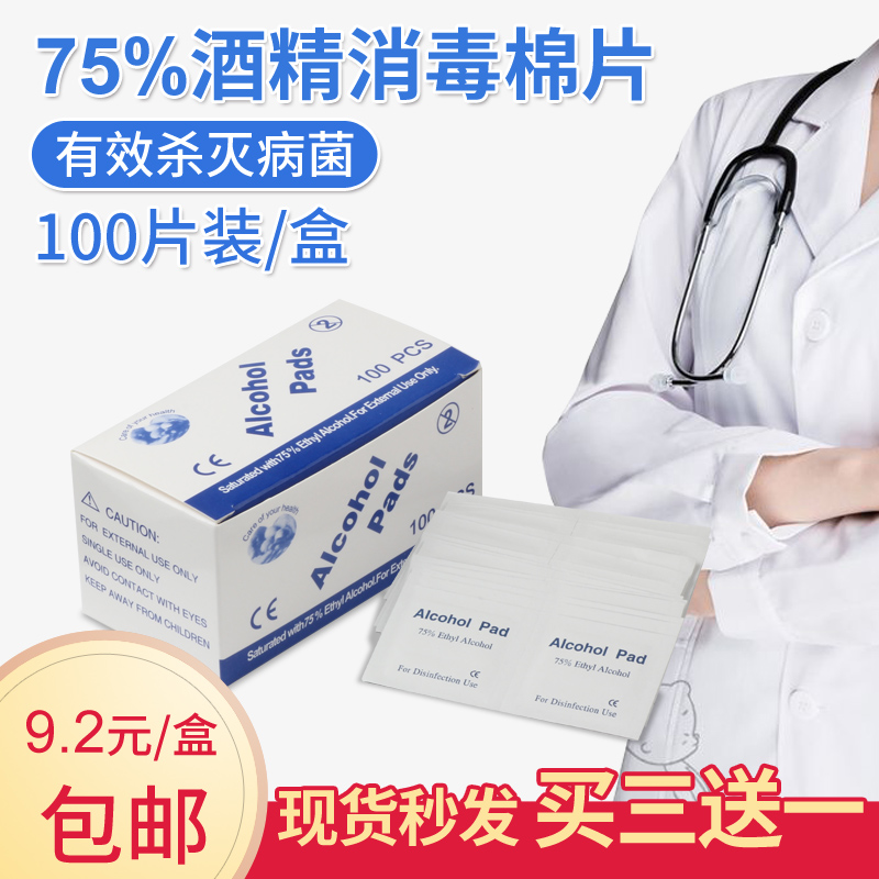 100 disposable alcohol disinfection cotton sheet skin cleaning sterilization household wound mobile phone disinfection ear hole care