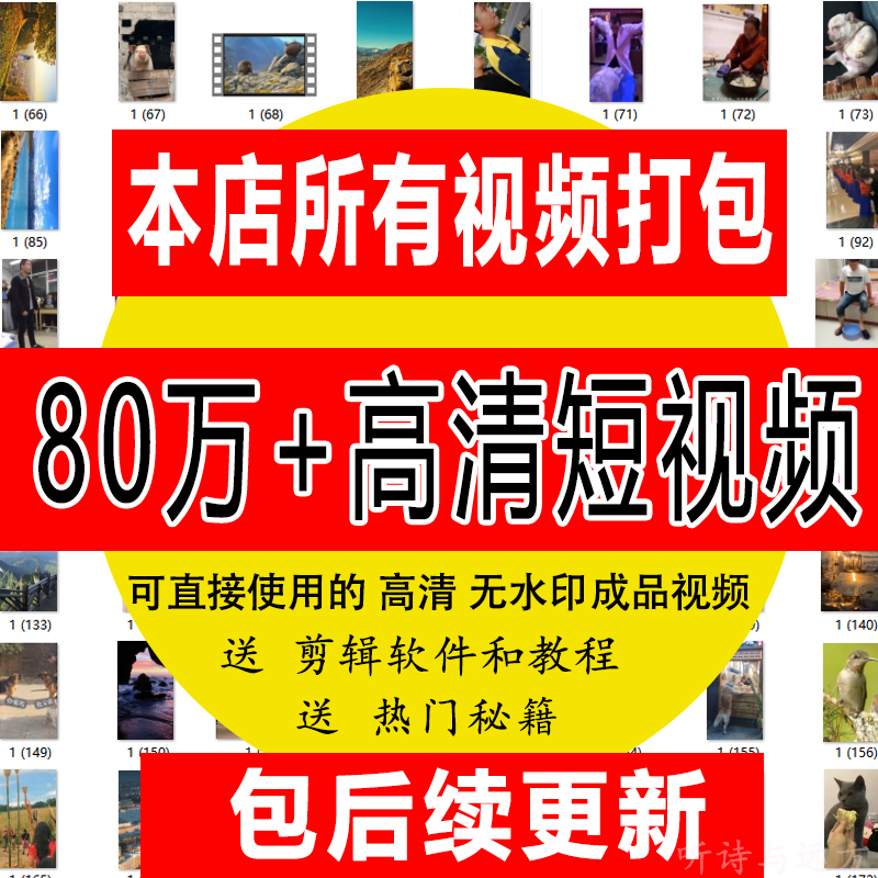 Self-Media Short Video Materials, Kuaishou Funny Clips, Douyin Scenery Inspirational Scripts, High-Definition Watermark-Free Editing Self-Media Short Video Materials, Kuaishou Funny Clips, Douyin Scenery Inspirational Scripts, High-Definition Watermark-Free Editing