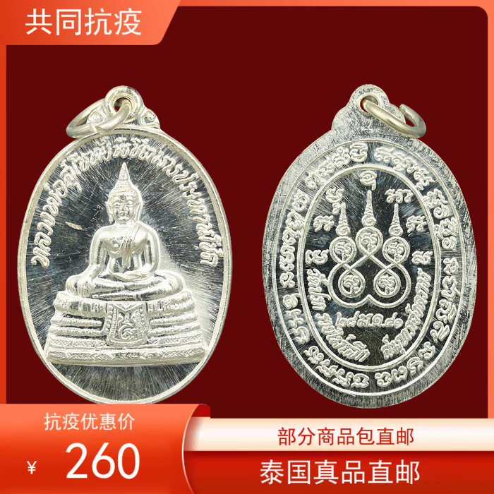 Thailand Buddha brand authentic direct mail Samu Songkham House Wapo Buddhist Temple 2541 Sukhothai Metal Pendant