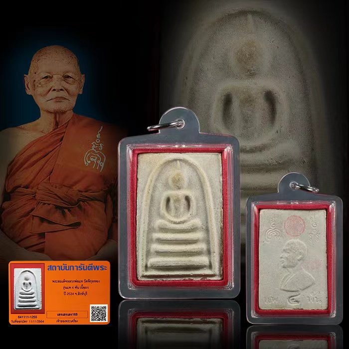 Thailand features genuine spot Long Po Pei 2534 Chongdi four-spray classic pendant with authoritative identification certificate