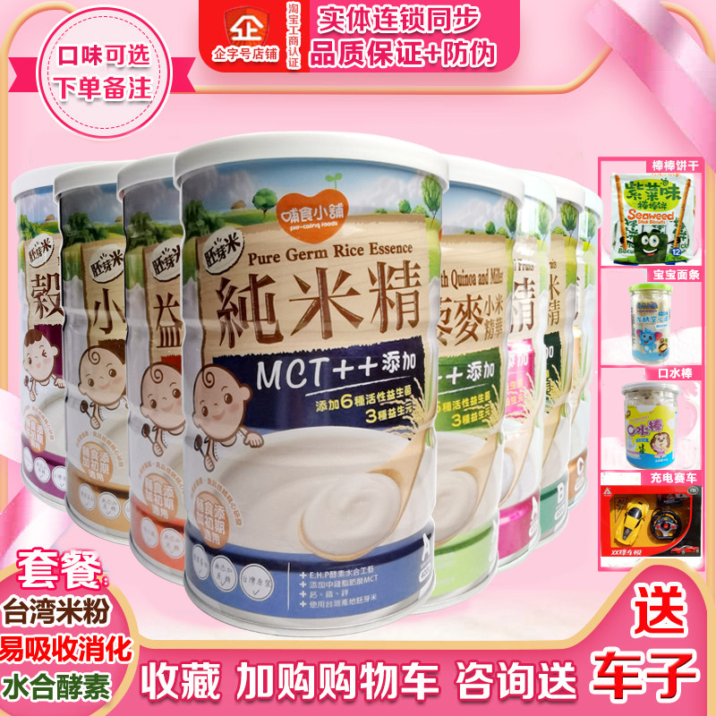 Feeding shop rice refined baby rice noodles high-speed rail 1 stage original probiotic rice milk simmered baby 2 Taiwan non-staple food shop
