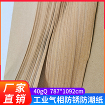 Gas phase anti-rust paper industrial oil paper black metal anti-rust paper hardware measuring blade tool mechanical bearing packaging paper wax paper