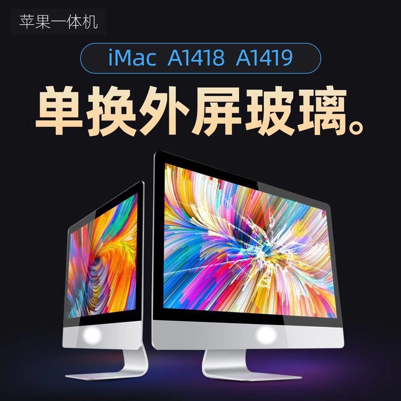 Apple All-In-One Computer A1418 A1419 Replacement Outer Screen Glass Imac 27inch 21.5inch 24inch M1 Screen Assembly Apple All-In-One Computer A1418 A1419 Replacement Outer Screen Glass Imac 27inch 21.5inch 24inch M1 Screen Assembly