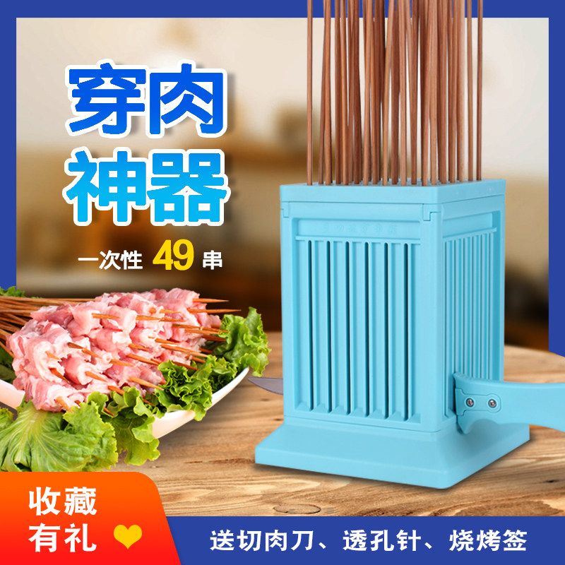 49本入り肉串、業務用・家庭用バーベキュー用高速肉串製造機、ラム肉串用器具
