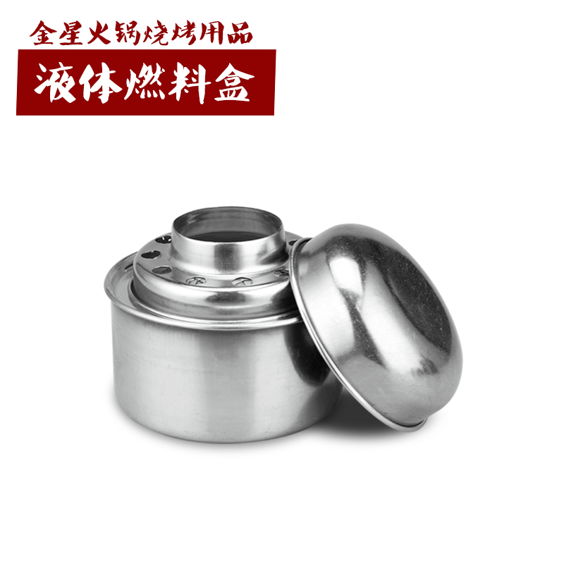Stainless steel liquid alcohol fuel box small fire boiler wick accessories wick cotton fuel tank self-service bean fishing alcohol box