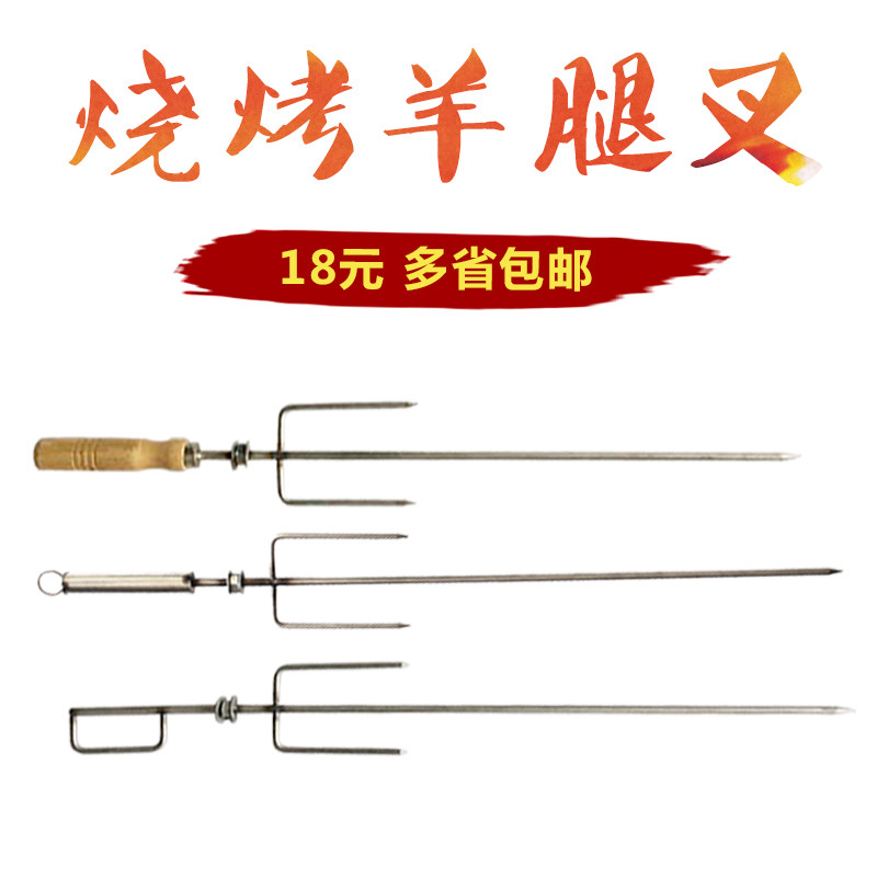 Commercial Sheep Leg Barbecue Fork Grilled Chicken Fork Stainless barbecue fork large Number plus coarse sheep leg fork Non-lamb fork
