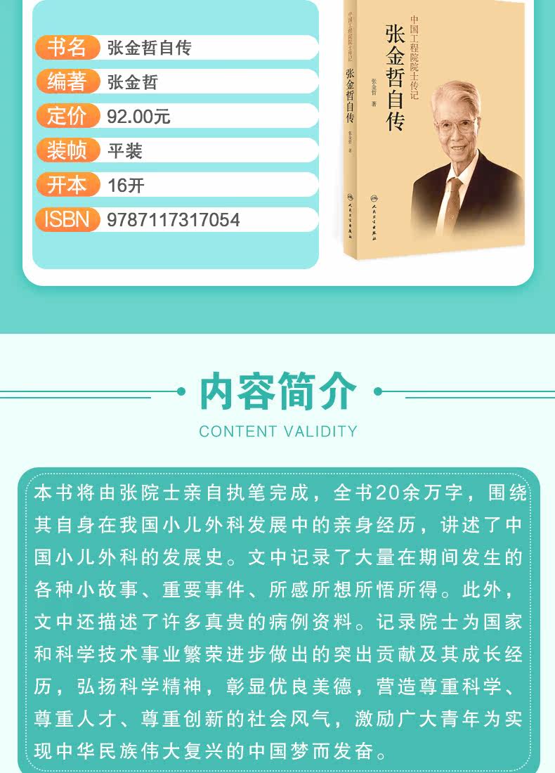 товар из китая 中国工程院院士传记——张金哲自传
