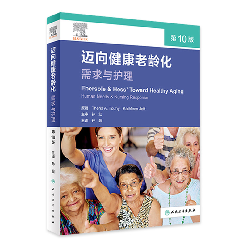 Towards Healthy Aging: Needs and Nursing, 10Th Edition, Translated by Sun Chao, Special Topic in Geriatric Medicine, Guidebook for Elderly Care Workers on Healthy Aging, People's Medical Publishing House, 9787117351386
