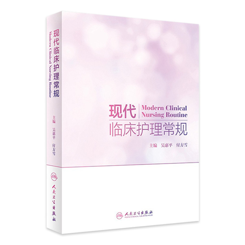 Modern Clinical Nursing Guidelines, Edited by Wu Huiping and Fu Fangxue, Covers Nursing in Internal Medicine, Obstetrics and Gynecology, Pediatrics, Ophthalmology, Otolaryngology, Oral Medicine, Traditional Chinese Medicine Nursing, Oncology Nursing, Nurse Guidance, Application, Assessment, Case Care, Published by People's Health Publishing House Modern Clinical Nursing Guidelines, Edited by Wu Huiping and Fu Fangxue, Covers Nursing in Internal Medicine, Obstetrics and Gynecology, Pediatrics, Ophthalmology, Otolaryngology, Oral Medicine, Traditional Chinese Medicine Nursing, Oncology Nursing, Nurse Guidance, Application, Assessment, Case Care, Published by People's Health Publishing House