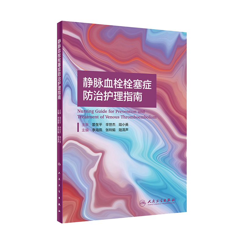 Guide to the Prevention and Treatment of Intravenous Thrombosis (Vte) People's Health Publishing House 2021 Li Haiyan Zhang Lingjuan Lu Qingsheng Vte Pulmonary Thrombosis Lower Limb Knee Joint Osteoarthritis Thrombosis Care Treatment Prevention Book