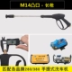 【005A】Длинный пистолет, выступающий интерфейс M14 (домашняя машина 280/380)