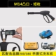 【005】Короткий пистолет с выступающим интерфейсом M14 (домашняя машина 280/380)