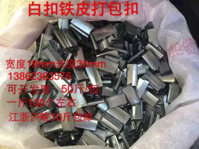 Wide 19mm long 35MM iron sheet white bag buckle baler buckle handmade strap pp strap bag buckle