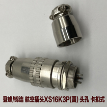 Dengfeng Jinlian brand Aviation plug XS16K3P (round) head hole snap-on hole 16MM
