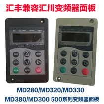 New Huichuan MD280 MD320 MD330 MD380 MD300 500 Series Inverter panel HSBC