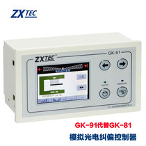 ZXTC star GK-91 GK-81 analog photoelectric correction controller printing equipment Special spot