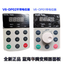 V6-DP02 blue sea Huateng inverter display E5 V5 V6 Universal panel V6-DP01 inverter brand new
