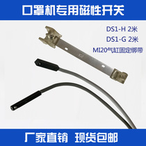 SLCGQ cylinder magnetic induction switch CS1-G H J U FDS1-MI20 cylinder fixed strap mask machine