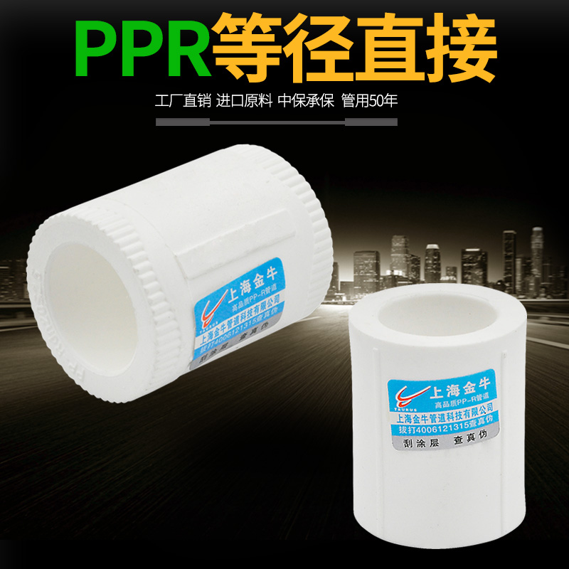 PPR et diameter Direct beamline S20 S25 S32 4 points 6 points 1 inch ppr water pipe pipe fittings fittings