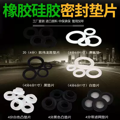 PPR water heater live gasket bellows silicone gasket convex gasket convex gasket waterproof sealing ring seal 4 minutes 20 Longsheng