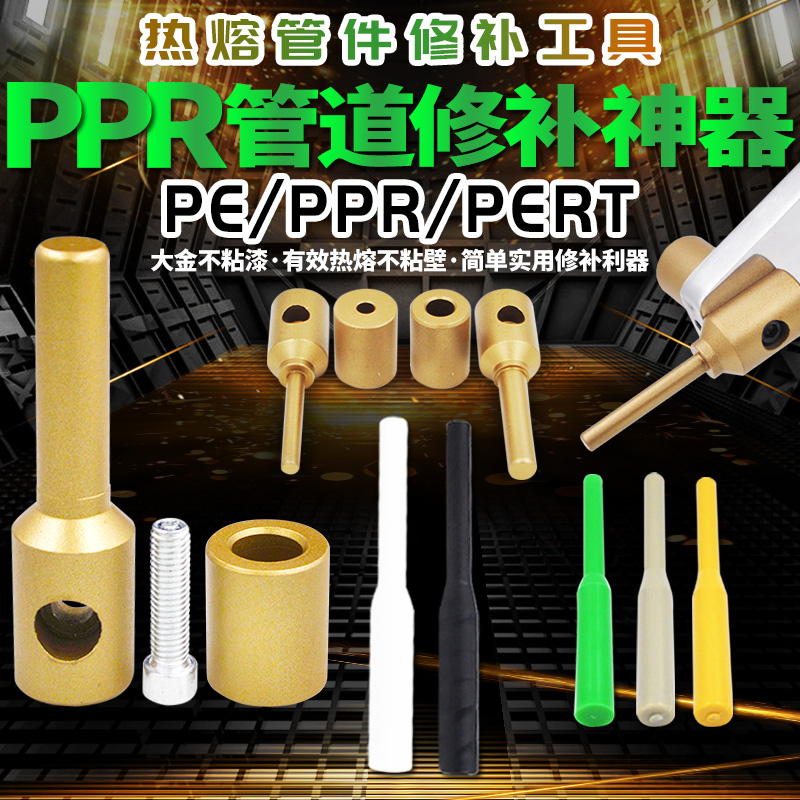 ppr water pipe repairer tool repair Rod hot melt die welding rod water pipe leakage repair tool hot melt