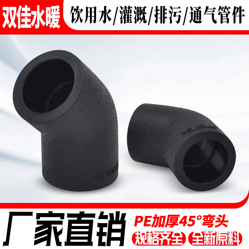 PE45° elbow PE elbow equal diameter elbow 20 4 points 25PE water supply drinking water pipe pipe fittings