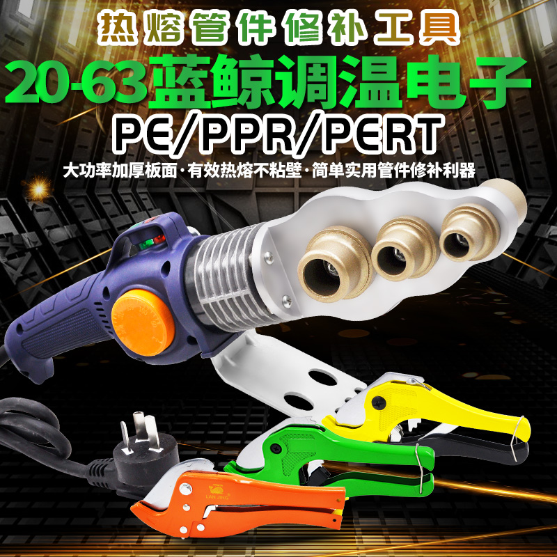 Blue Whale 20-32 63PPR PE Water Plumbing Hot Melt Machine Welders Welders Electronic Thermostatic-Taobao