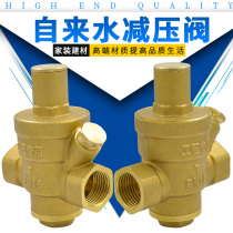 Household water pressure regulator valve water heater water purifier constant pressure valve brass thickened 4 fen 6 adjustable