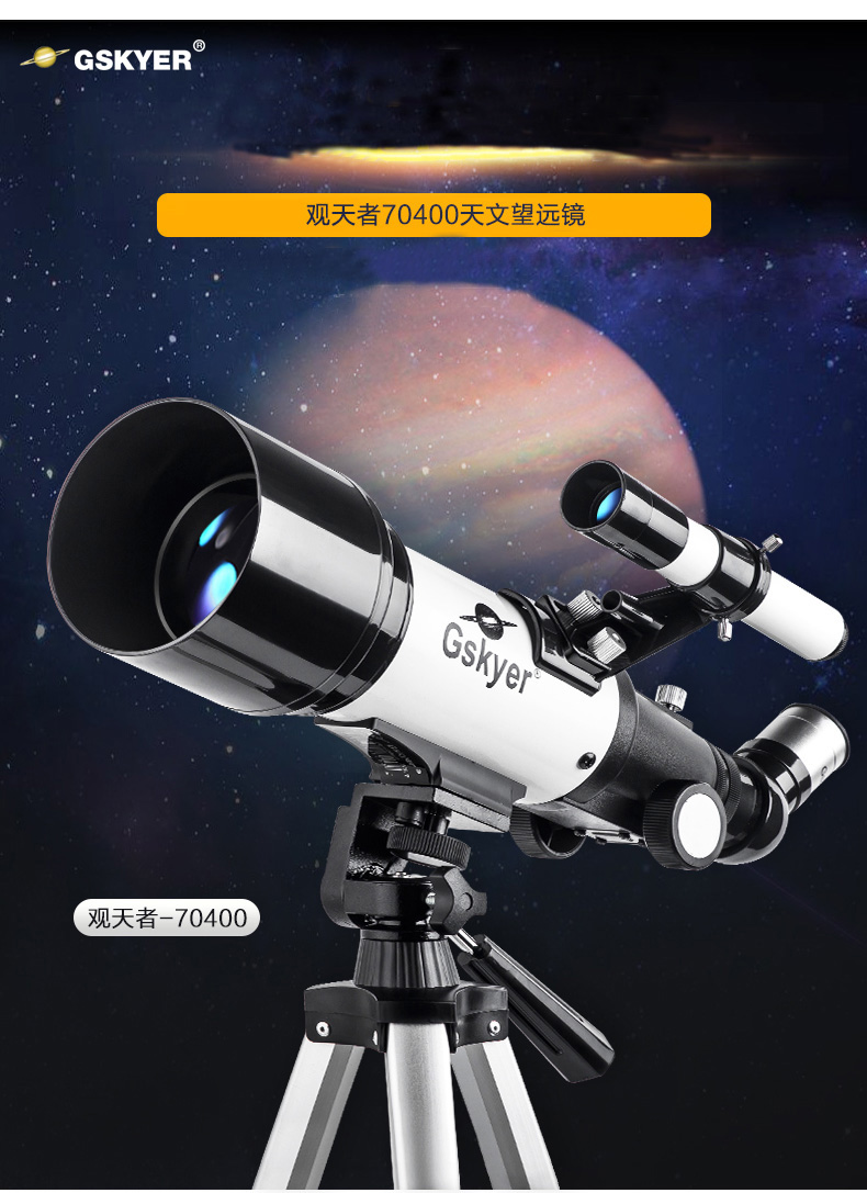 Gskyer 天地两用 天文望远镜 可看月球/流星/极光/星云/观景 图2
