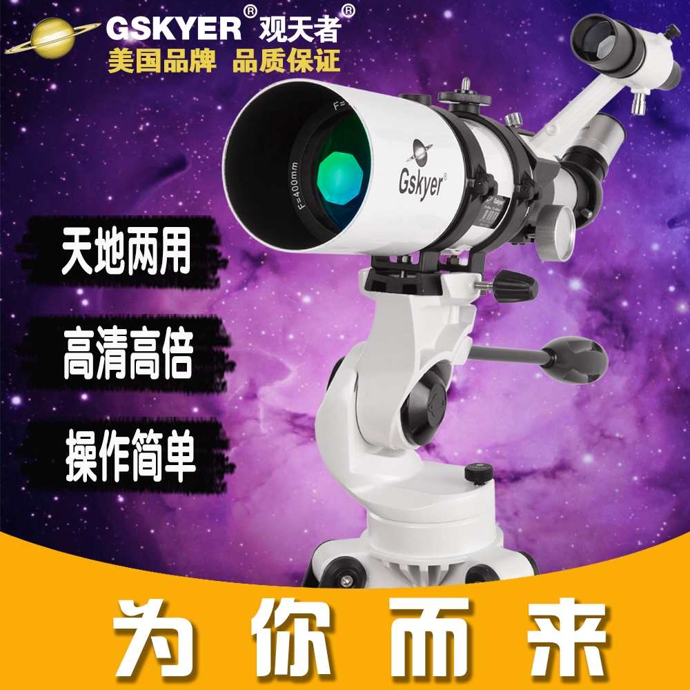Kính viễn vọng thiên văn Mỹ Gskyer Công suất cao Lối vào HD Tầm nhìn ban đêm 1000 Nhìn sao không gian sâu chuyên nghiệp 80400 - Kính viễn vọng / Kính / Kính ngoài trời