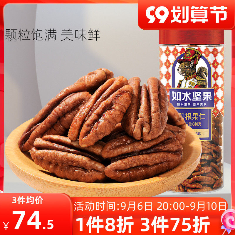 Such as water pecan fruit kernels 310g longevity fruit pregnant women food nuts roasted seeds and nuts casual snacks canned