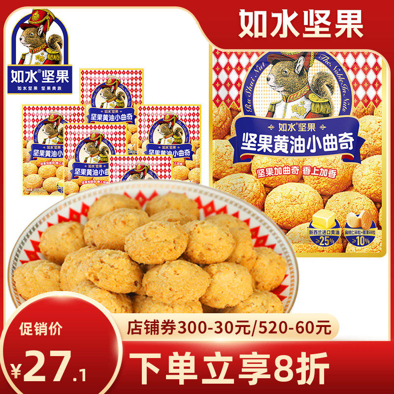 Such As Water Butter Nut Cookie Biscuits 200g Signs Snacks Baby Delight Cake Cookies Casual Snack Independent Packaging-Taobao