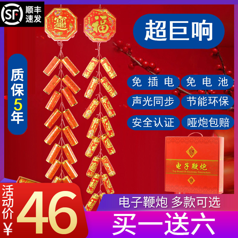 Electronic firecracker super loud flash simulation firecracker New Year decoration pendant Wedding housewarming homecoming Spring Festival electronic cannon