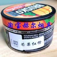 Brusko Mango Red Orange/Mango Red Orange 【250 грамм】