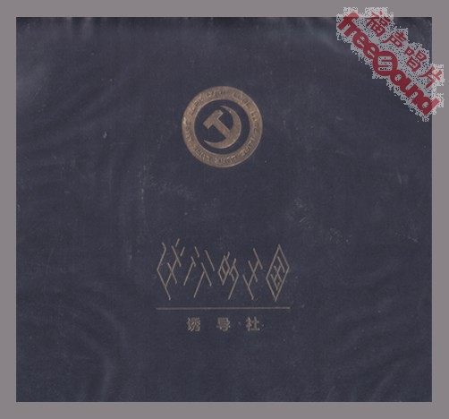 Inducement Agency Band Signature Edition Retrograde Kingdom Genuine Black Glue Spot